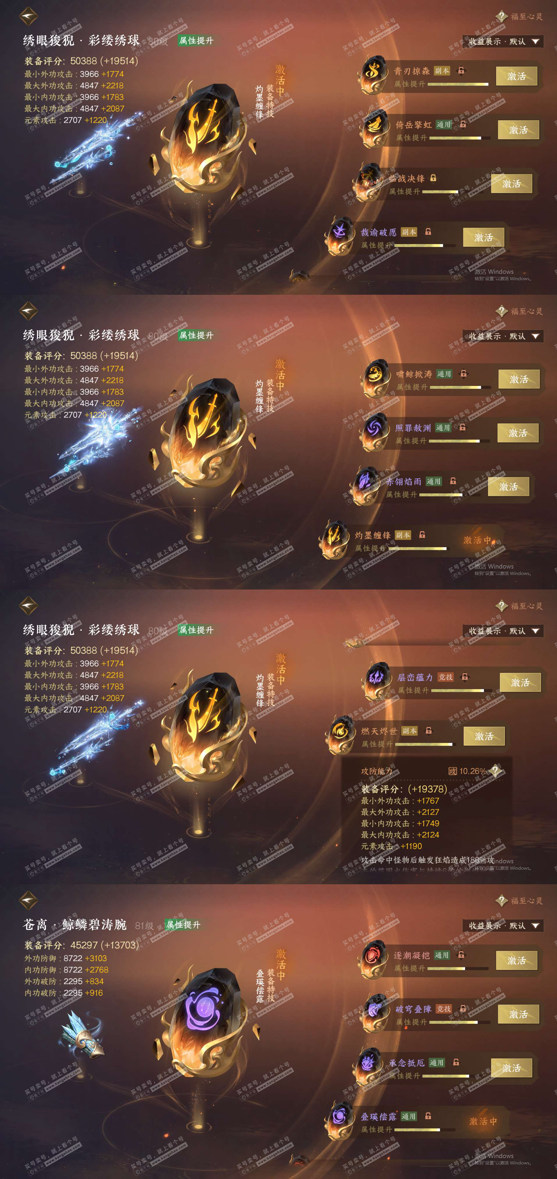 NSH324708逆水寒手游账号详情图27 NSH324708逆水寒手游账号详情图27