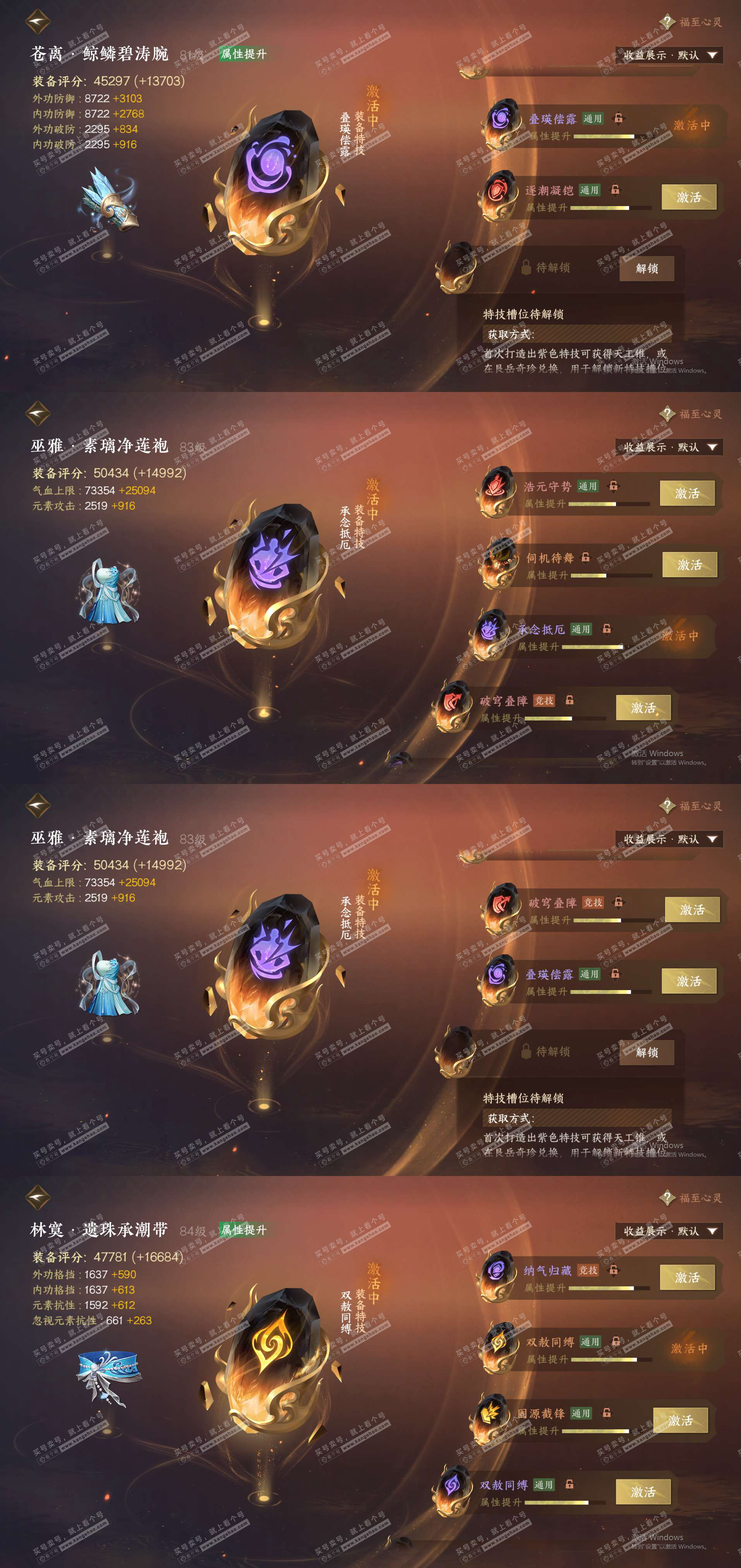 NSH324708逆水寒手游账号详情图28 NSH324708逆水寒手游账号详情图28