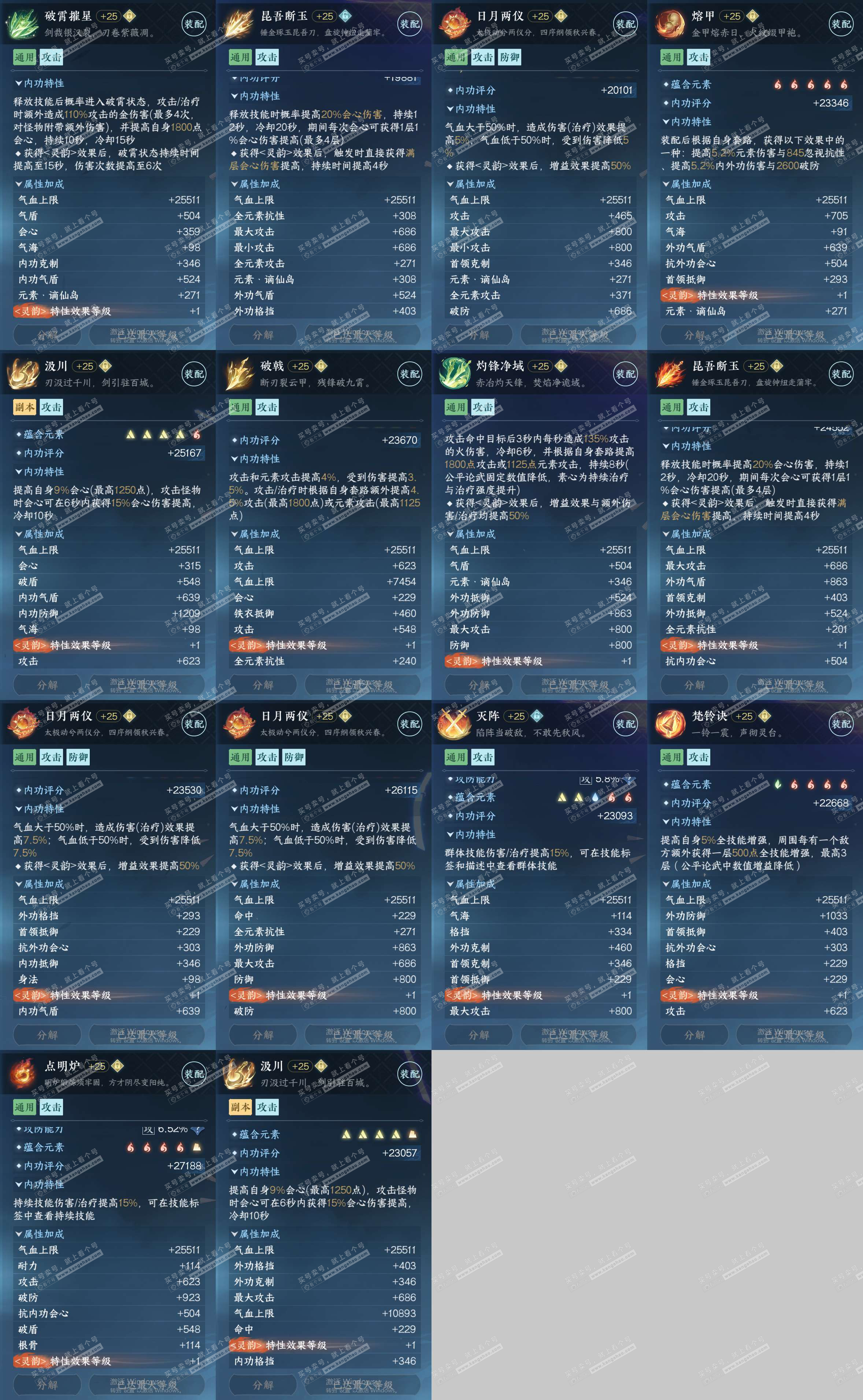 NSH324708逆水寒手游账号详情图32 NSH324708逆水寒手游账号详情图32