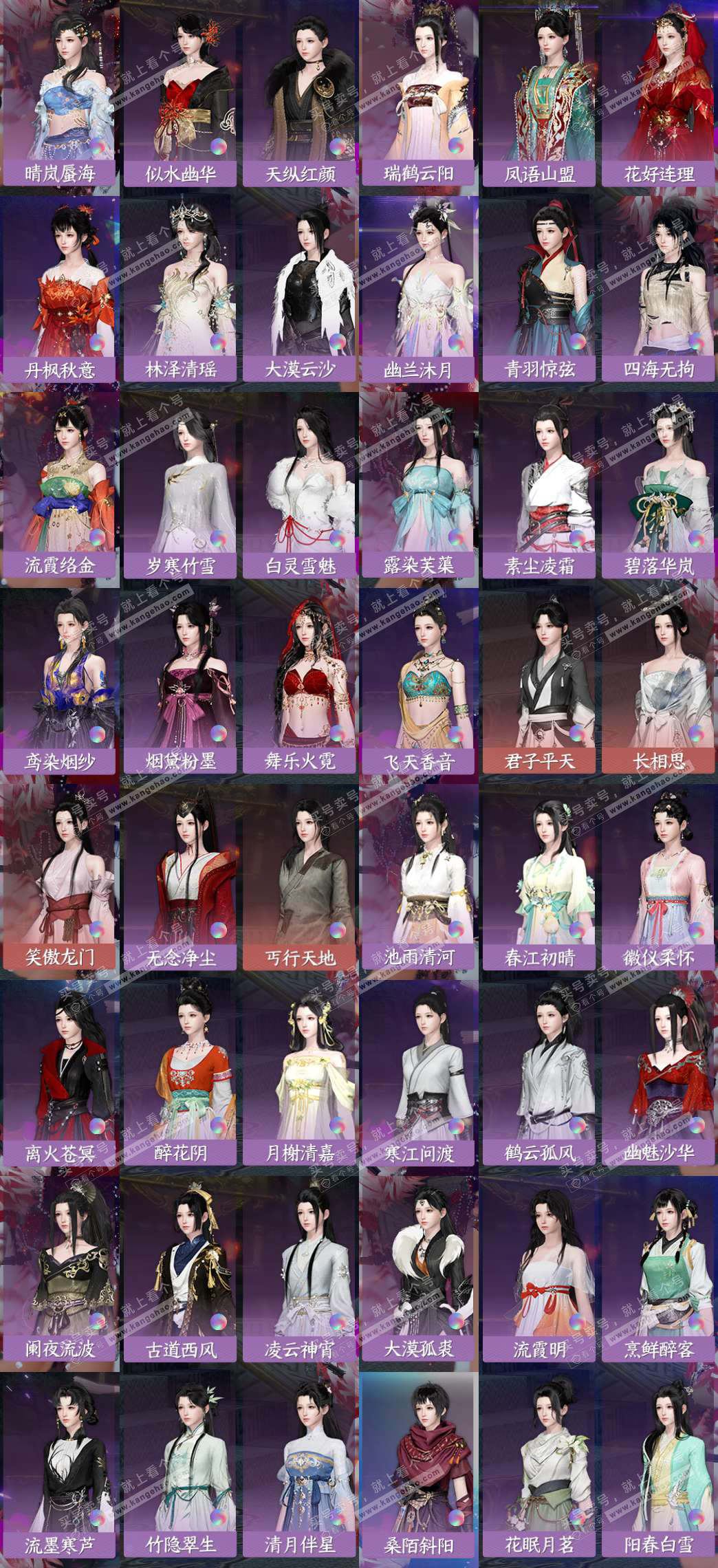 NSH324708逆水寒手游账号详情图11 NSH324708逆水寒手游账号详情图11