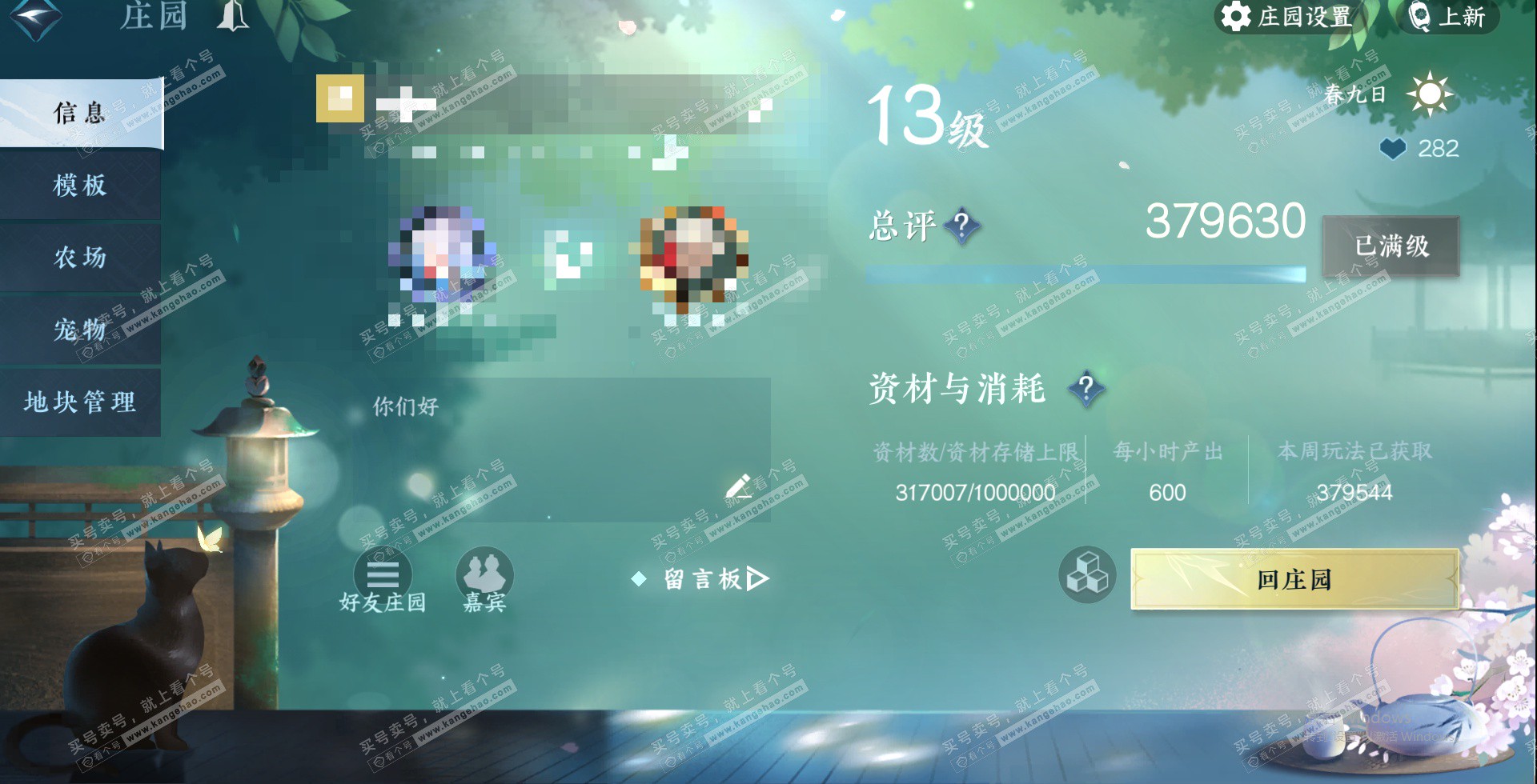 NSH324708逆水寒手游账号详情图36 NSH324708逆水寒手游账号详情图36