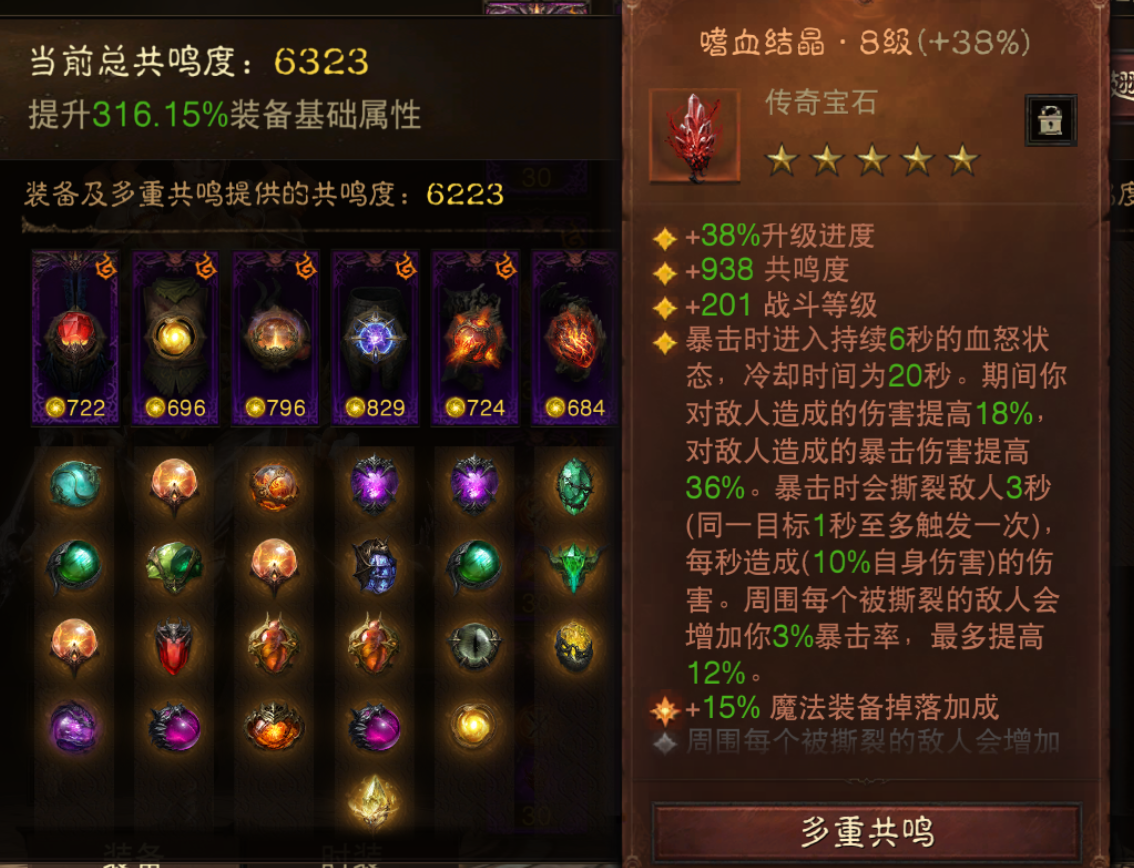 AH42492暗黑不朽账号详情图8 AH42492暗黑不朽账号详情图8