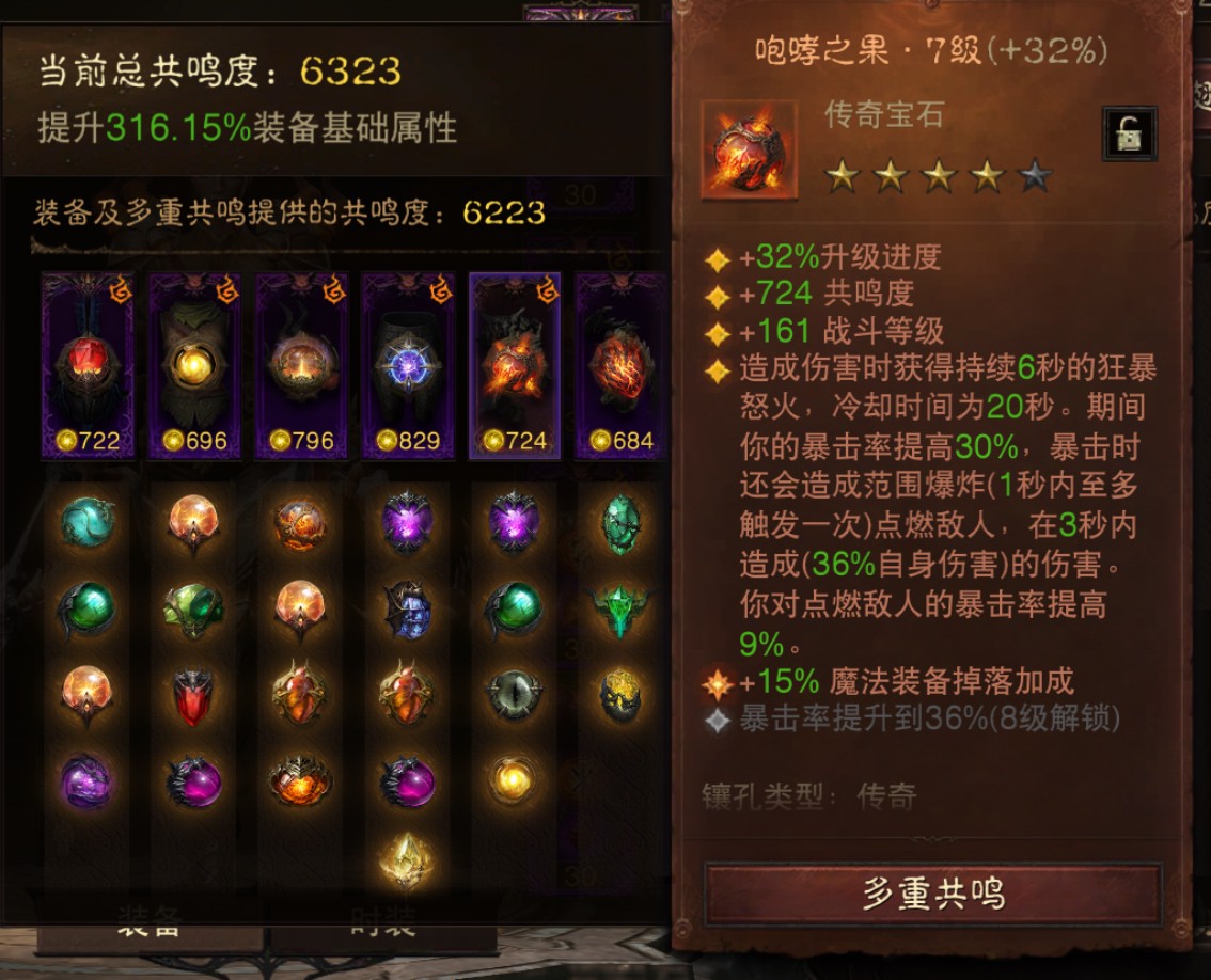 AH42492暗黑不朽账号详情图6 AH42492暗黑不朽账号详情图6