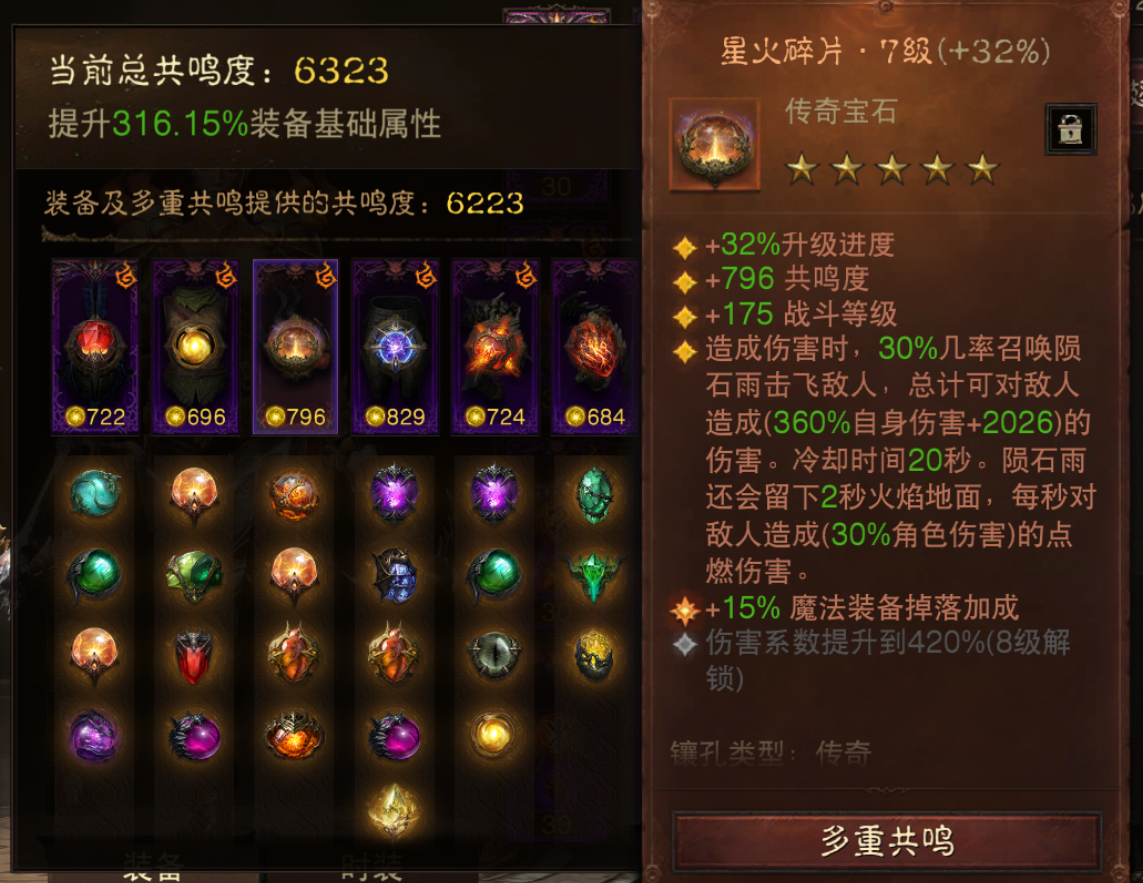 AH42492暗黑不朽账号详情图4 AH42492暗黑不朽账号详情图4