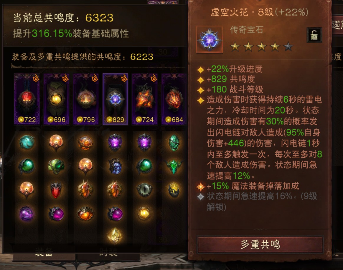 AH42492暗黑不朽账号详情图5 AH42492暗黑不朽账号详情图5