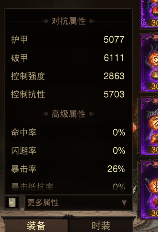 AH42492暗黑不朽账号详情图11 AH42492暗黑不朽账号详情图11