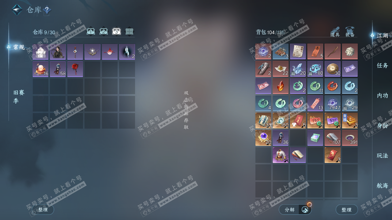 NSH324711逆水寒手游账号详情图4