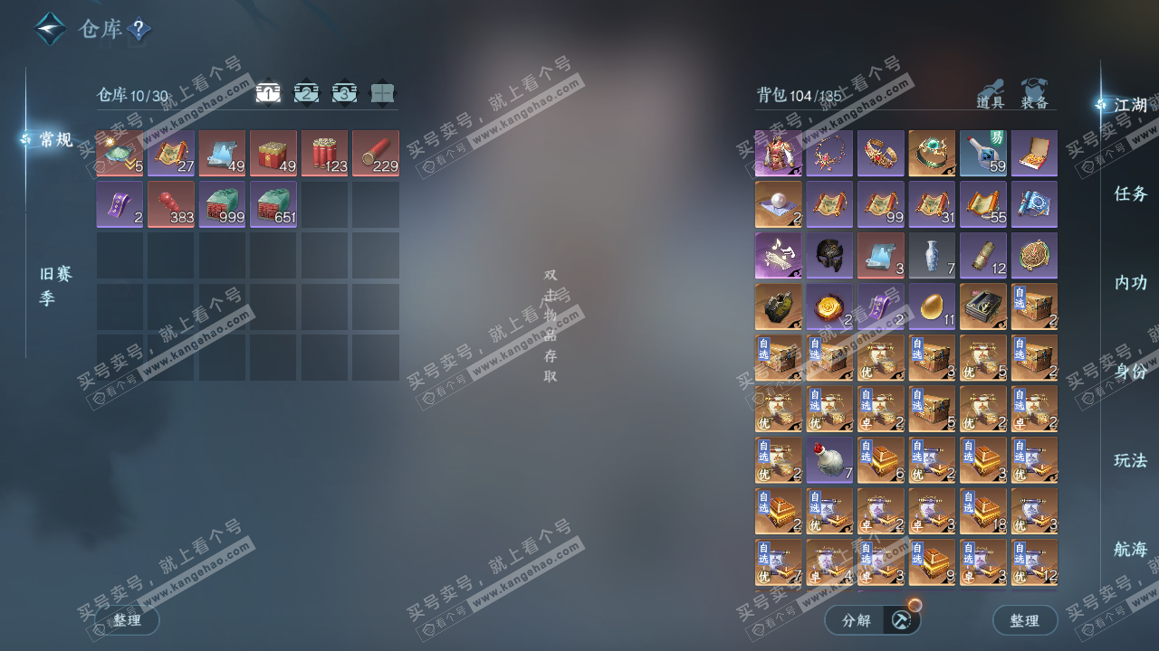 NSH324711逆水寒手游账号详情图2