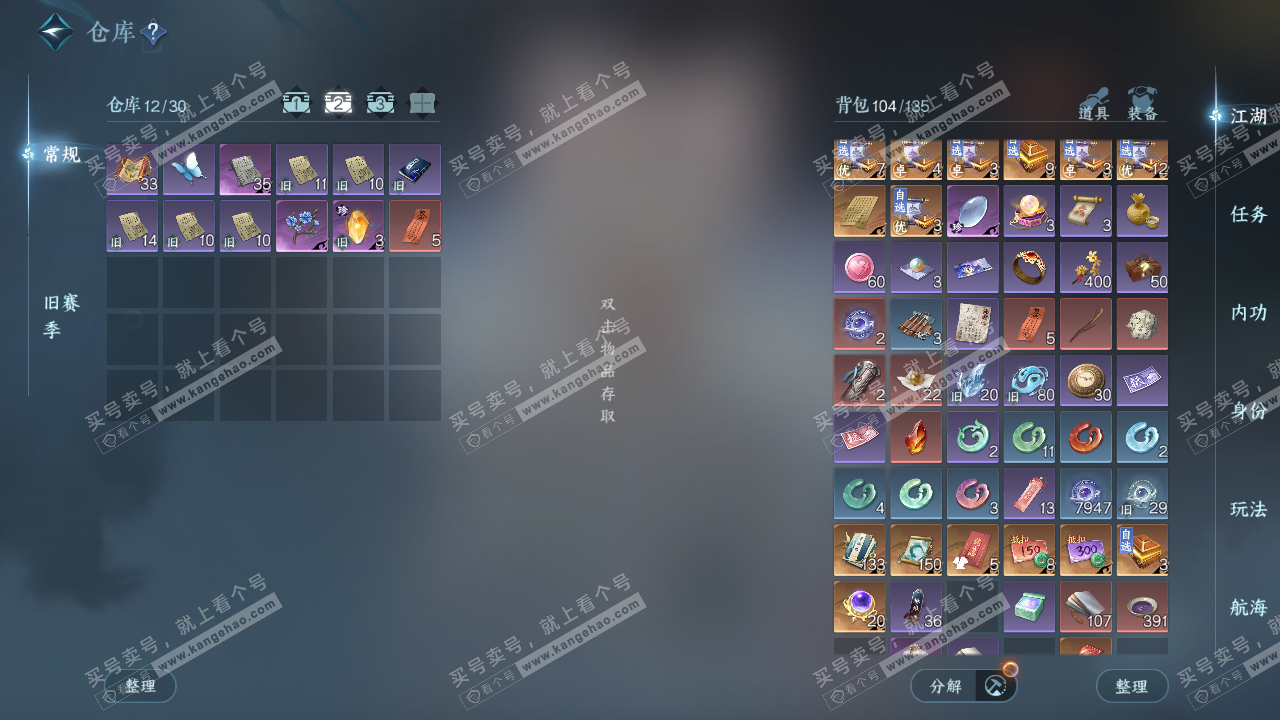 NSH324711逆水寒手游账号详情图3