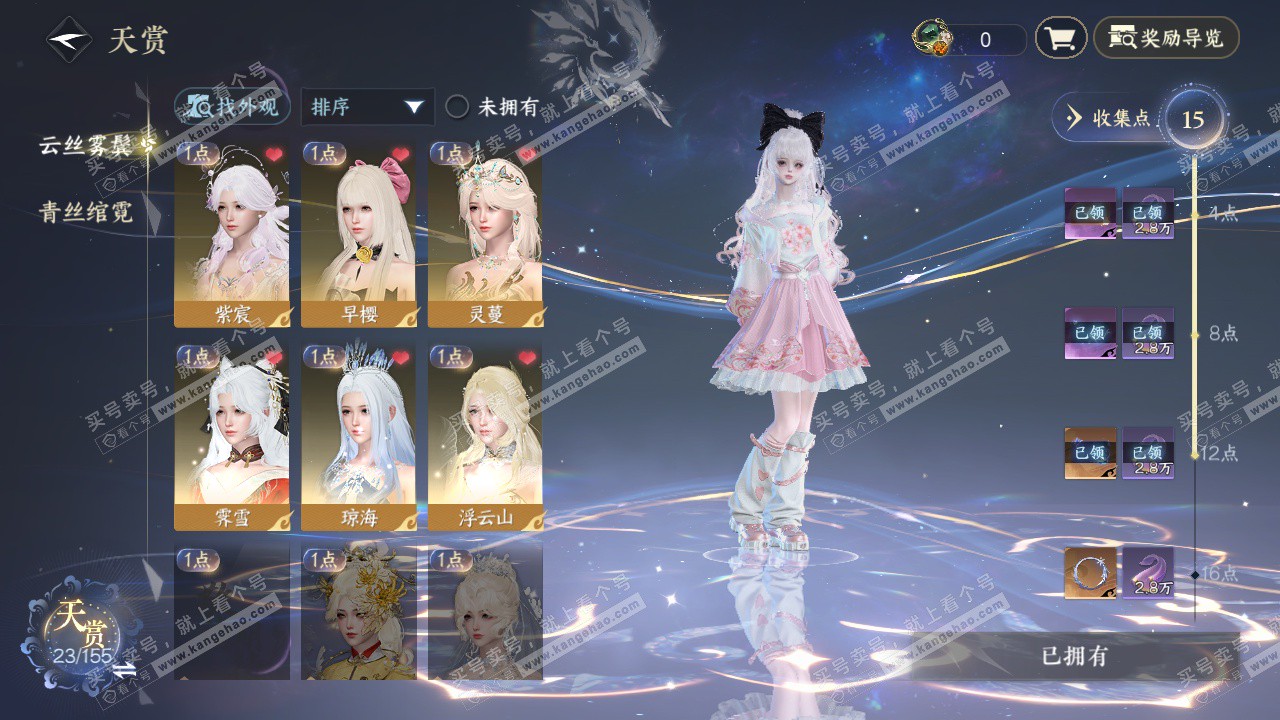 NSH324711逆水寒手游账号详情图7