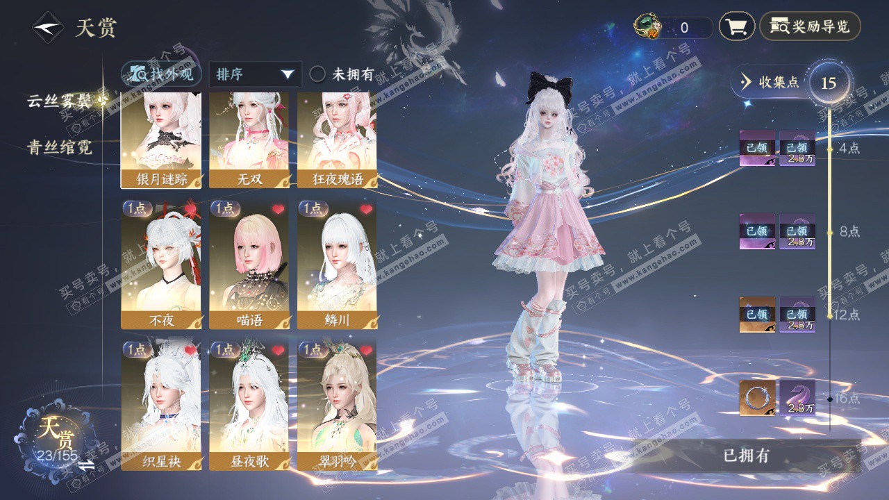 NSH324711逆水寒手游账号详情图6