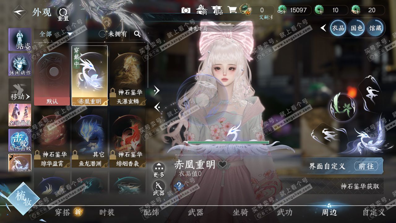 NSH324711逆水寒手游账号详情图29