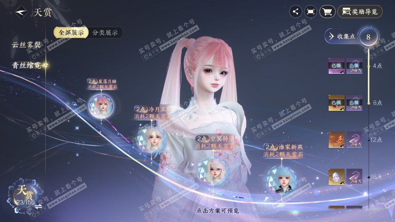 NSH324711逆水寒手游账号详情图8