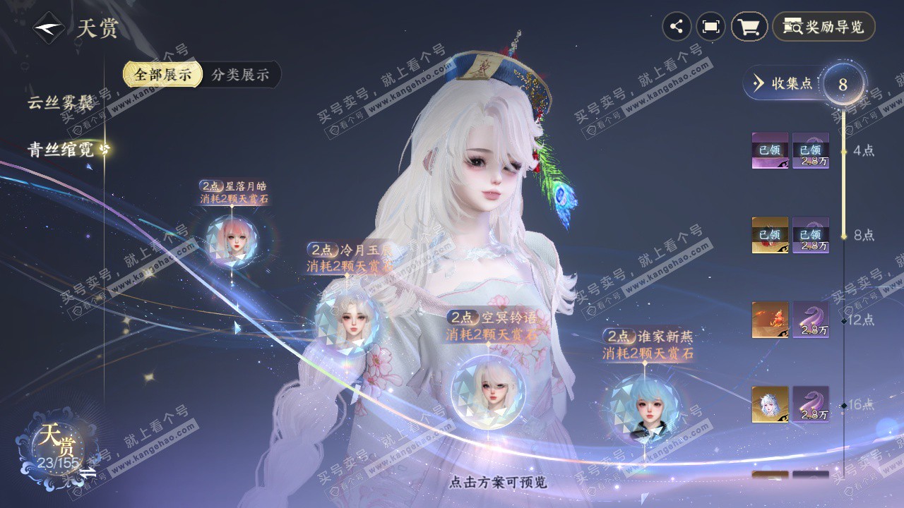 NSH324711逆水寒手游账号详情图10