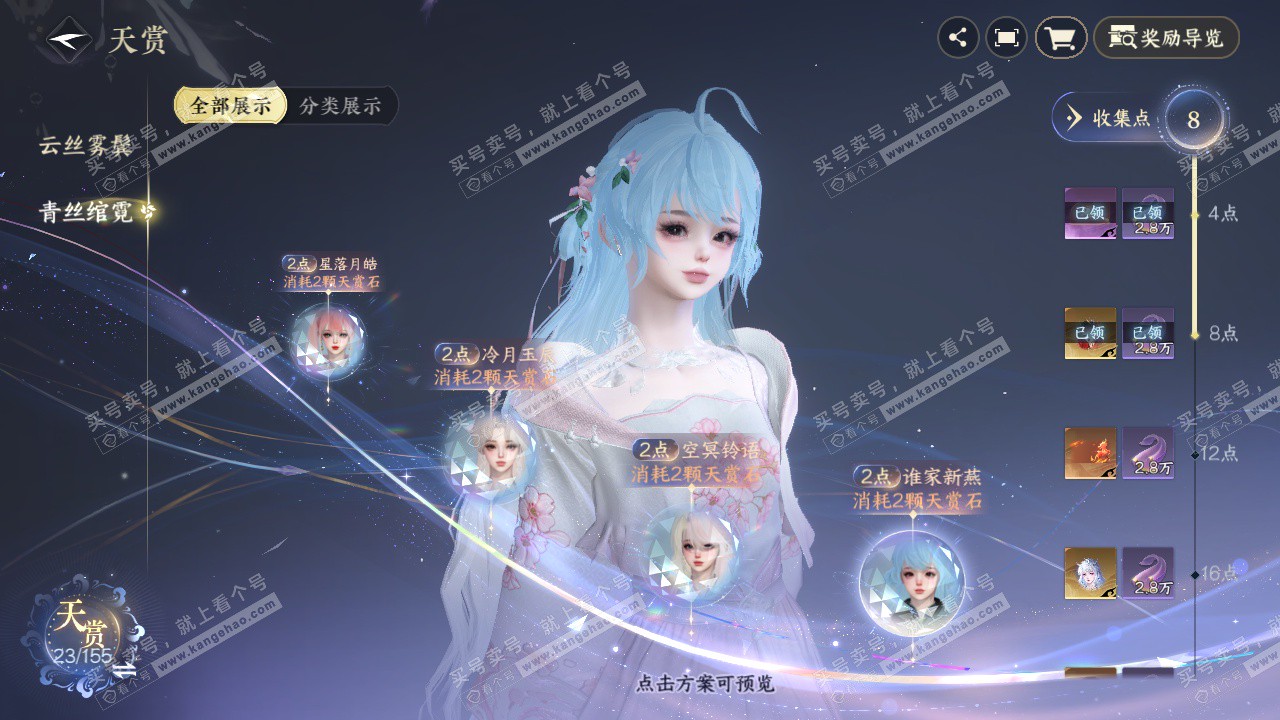 NSH324711逆水寒手游账号详情图11