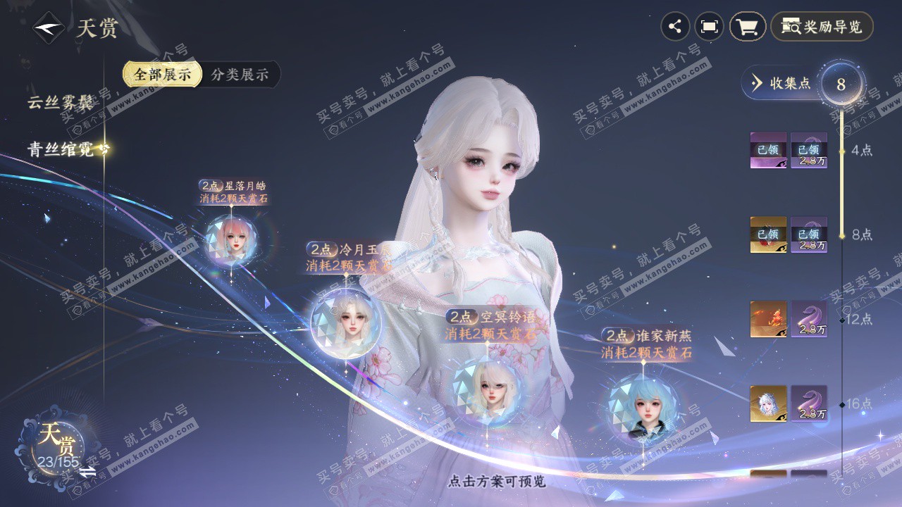 NSH324711逆水寒手游账号详情图9