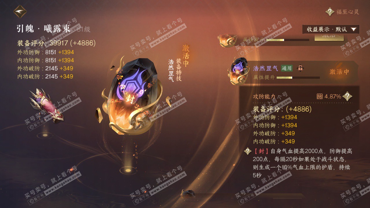 NSH324711逆水寒手游账号详情图37