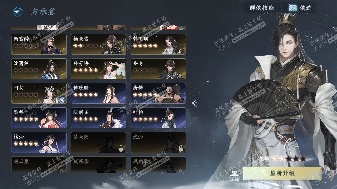 NSH324711逆水寒手游账号详情图43