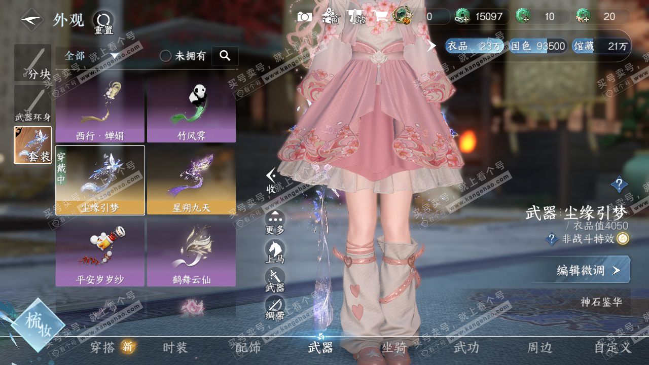 NSH324711逆水寒手游账号详情图26