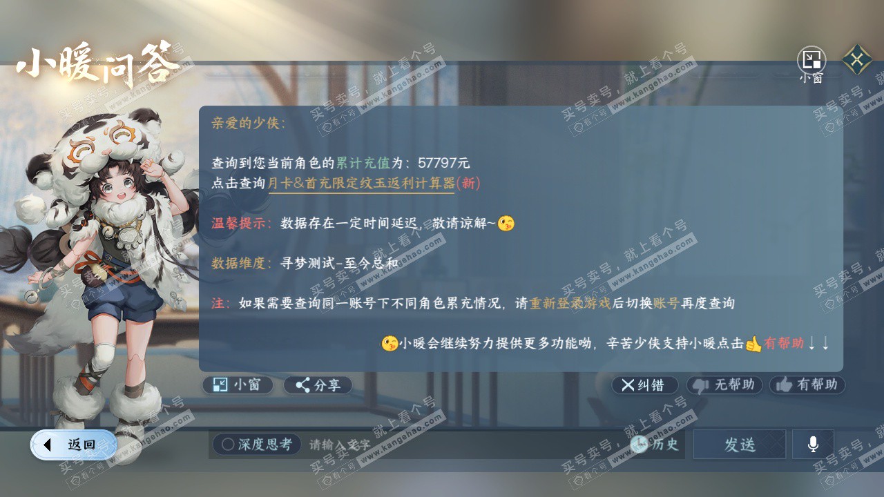NSH324711逆水寒手游账号详情图45