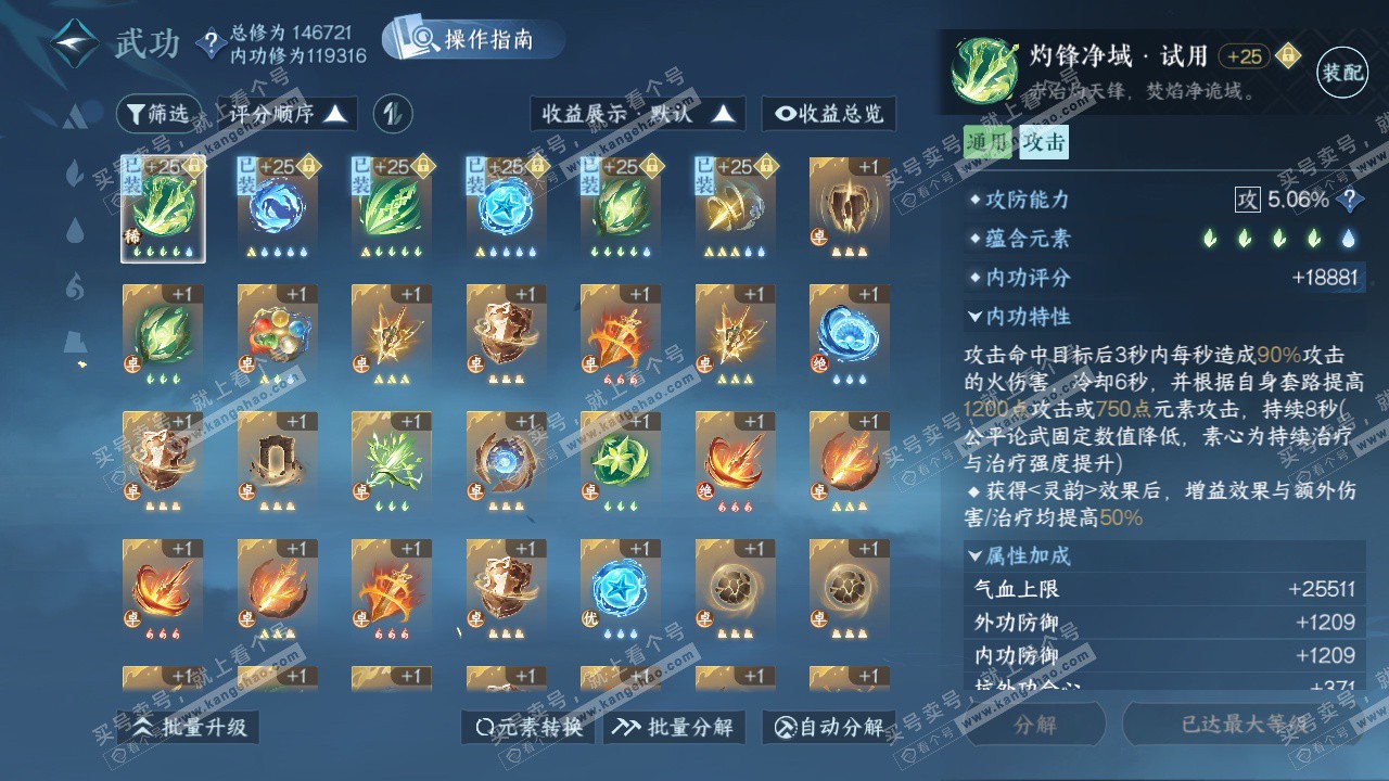 NSH324711逆水寒手游账号详情图35