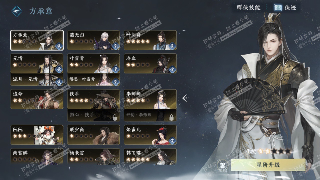 NSH324711逆水寒手游账号详情图42