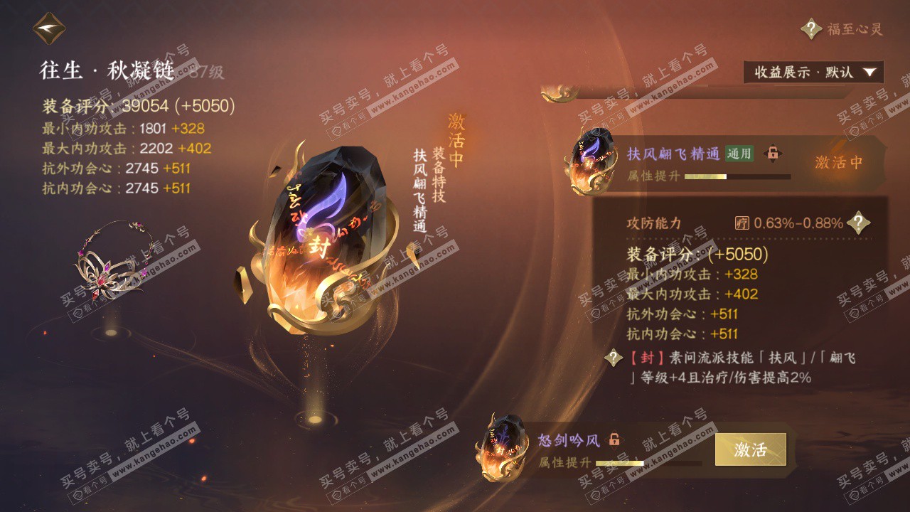 NSH324711逆水寒手游账号详情图41