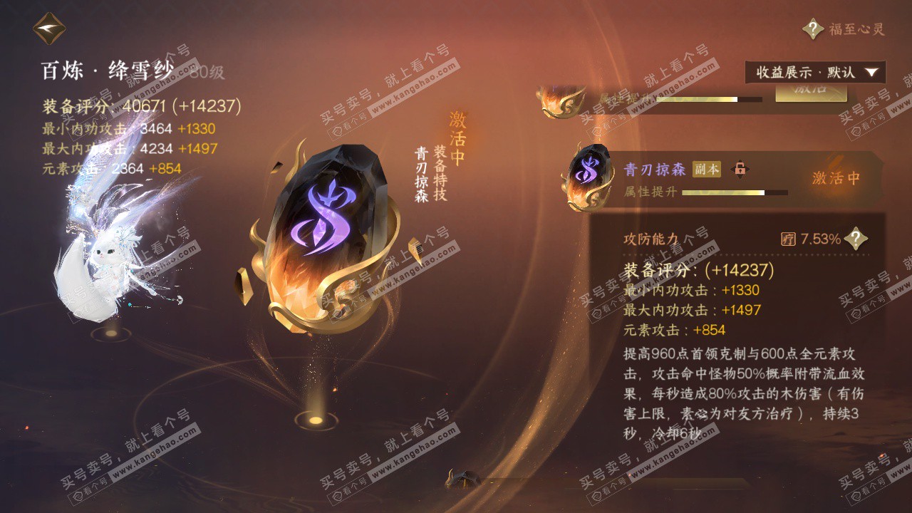 NSH324711逆水寒手游账号详情图36