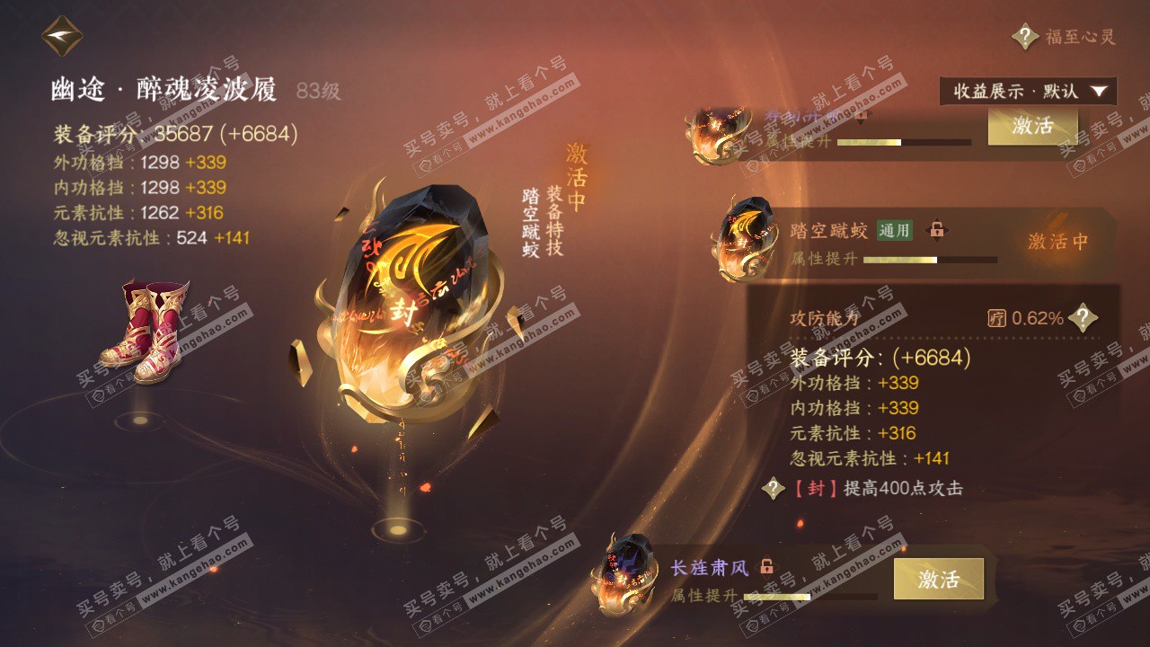 NSH324711逆水寒手游账号详情图40