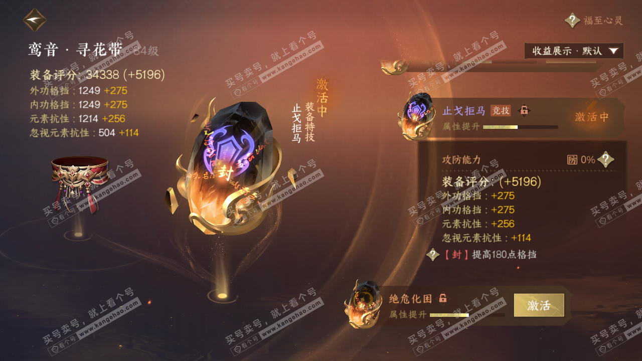 NSH324711逆水寒手游账号详情图39