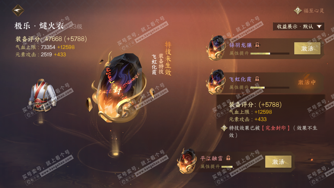 NSH324711逆水寒手游账号详情图38