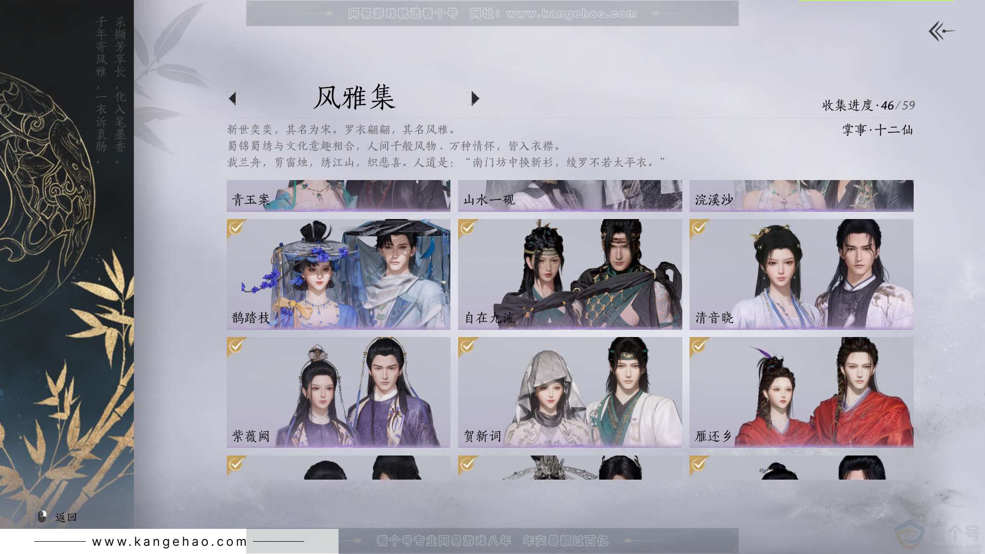 YYS33188燕云十六声账号详情图4