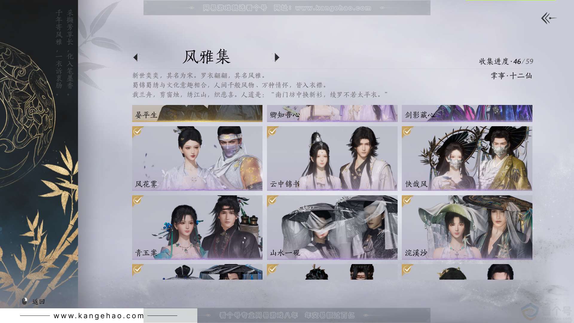 YYS33188燕云十六声账号详情图3