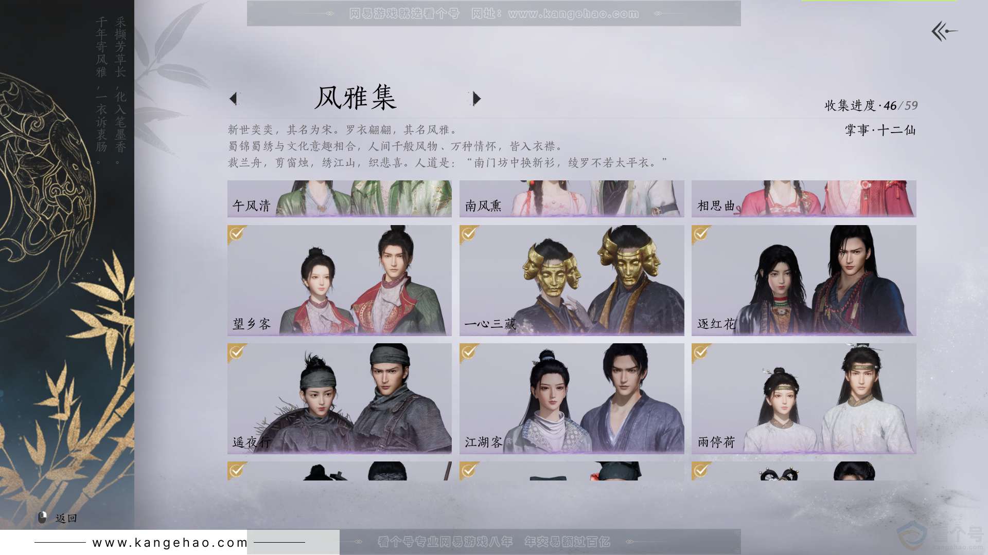 YYS33188燕云十六声账号详情图6