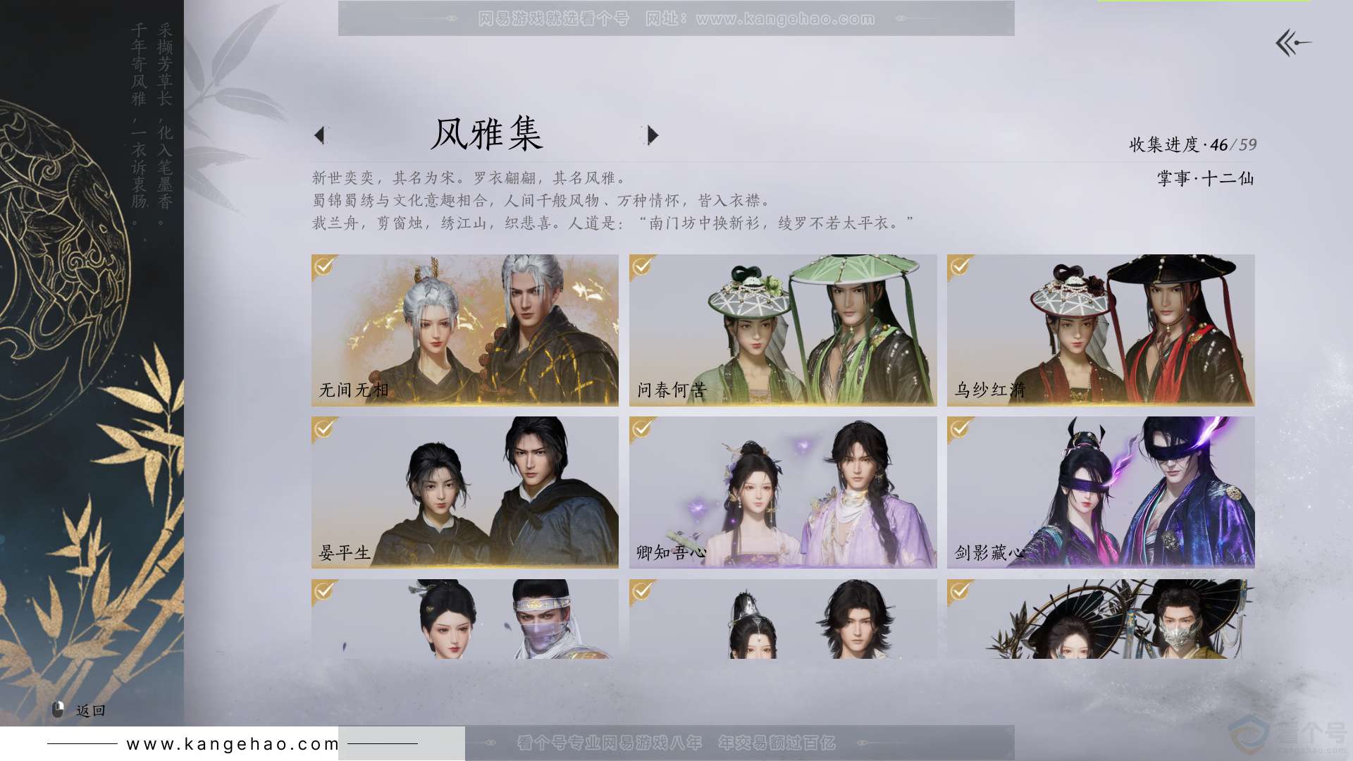 YYS33188燕云十六声账号详情图2