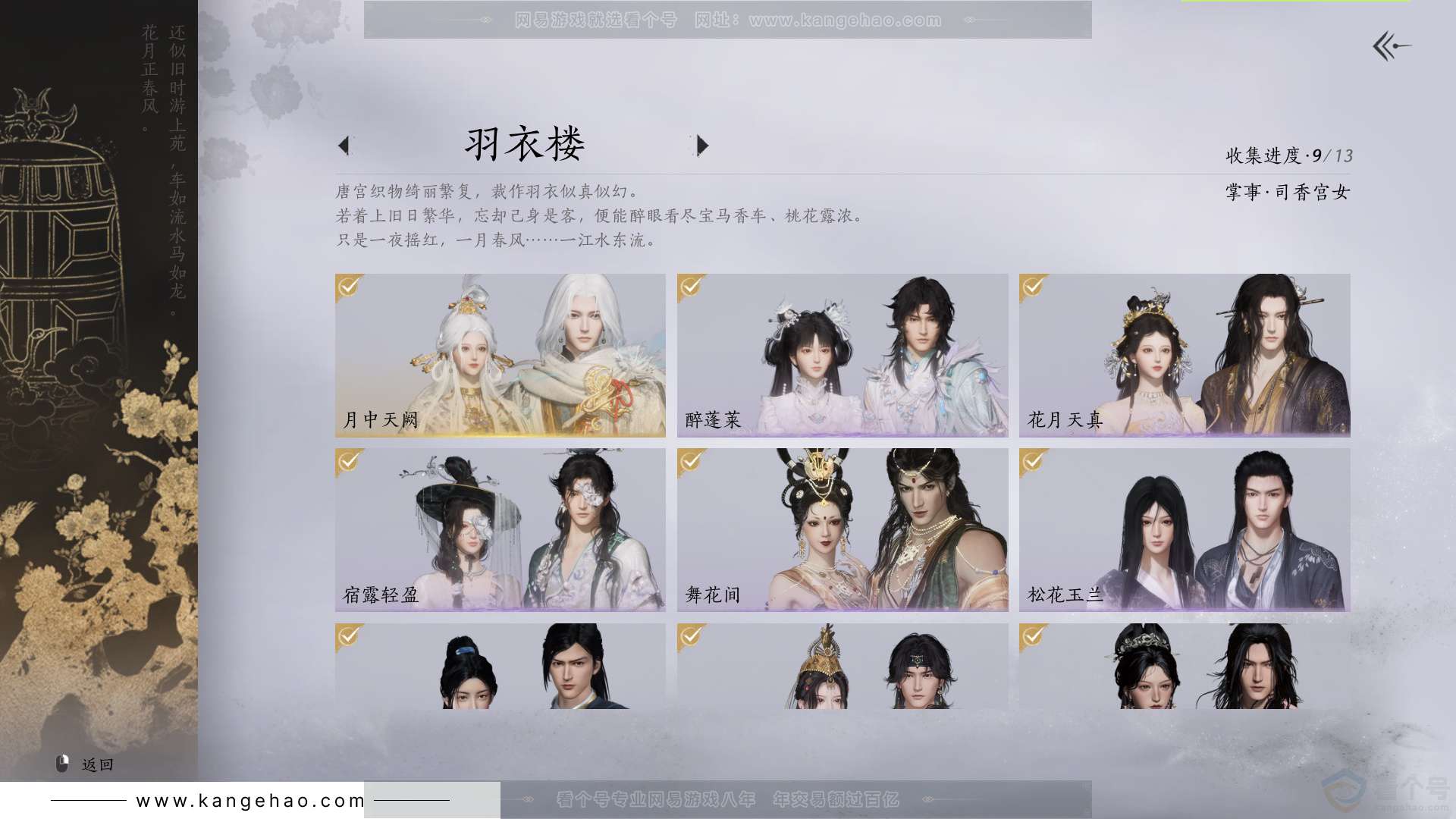 YYS33188燕云十六声账号详情图10