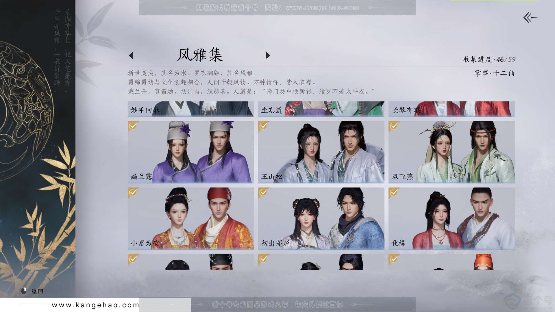 YYS33188燕云十六声账号详情图8