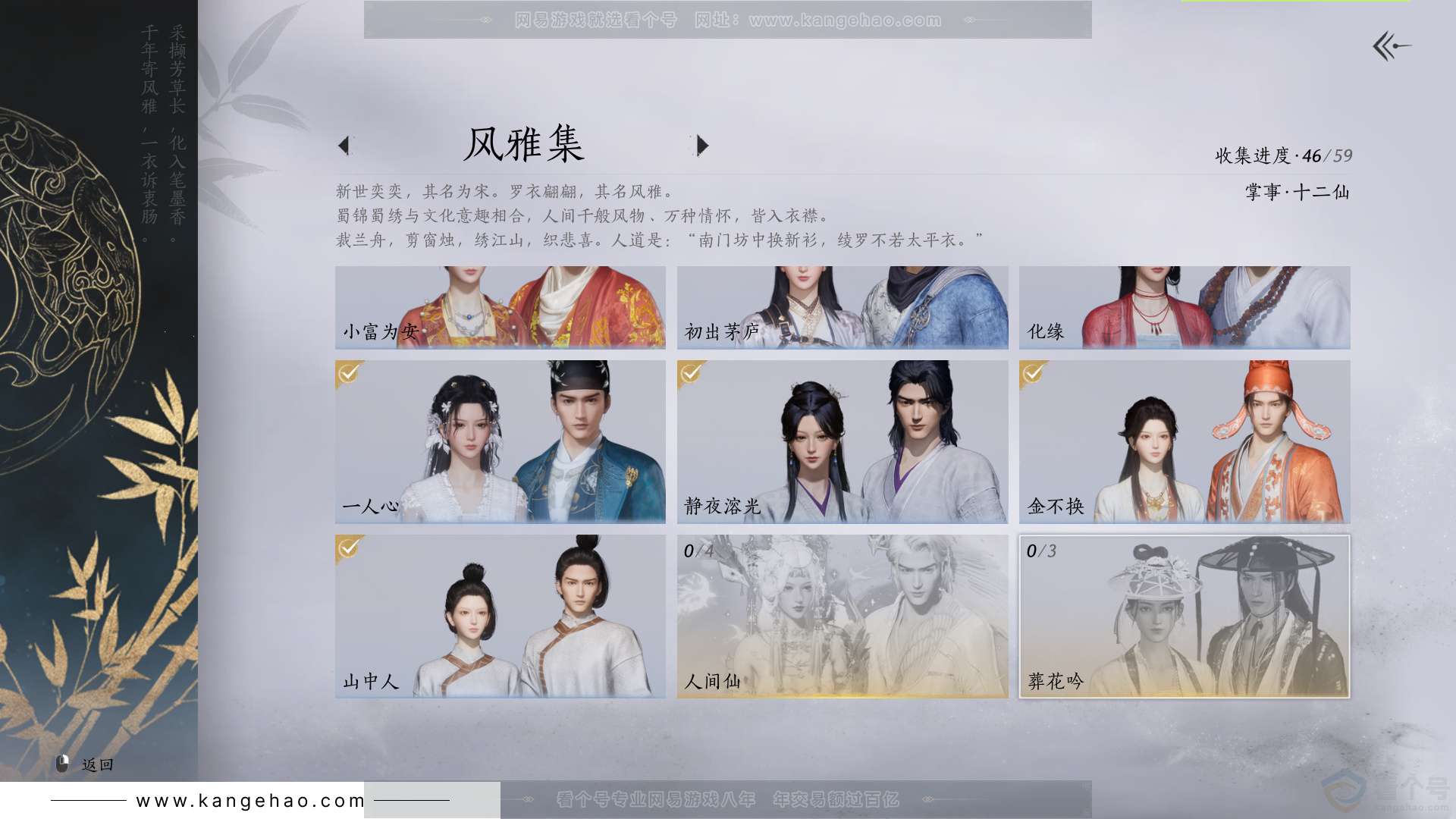 YYS33188燕云十六声账号详情图9