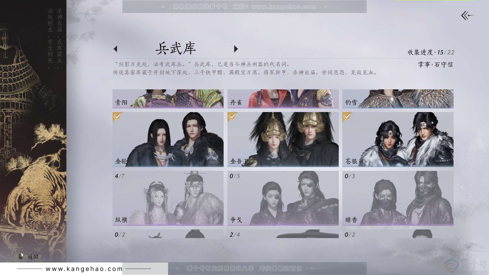 YYS33188燕云十六声账号详情图14