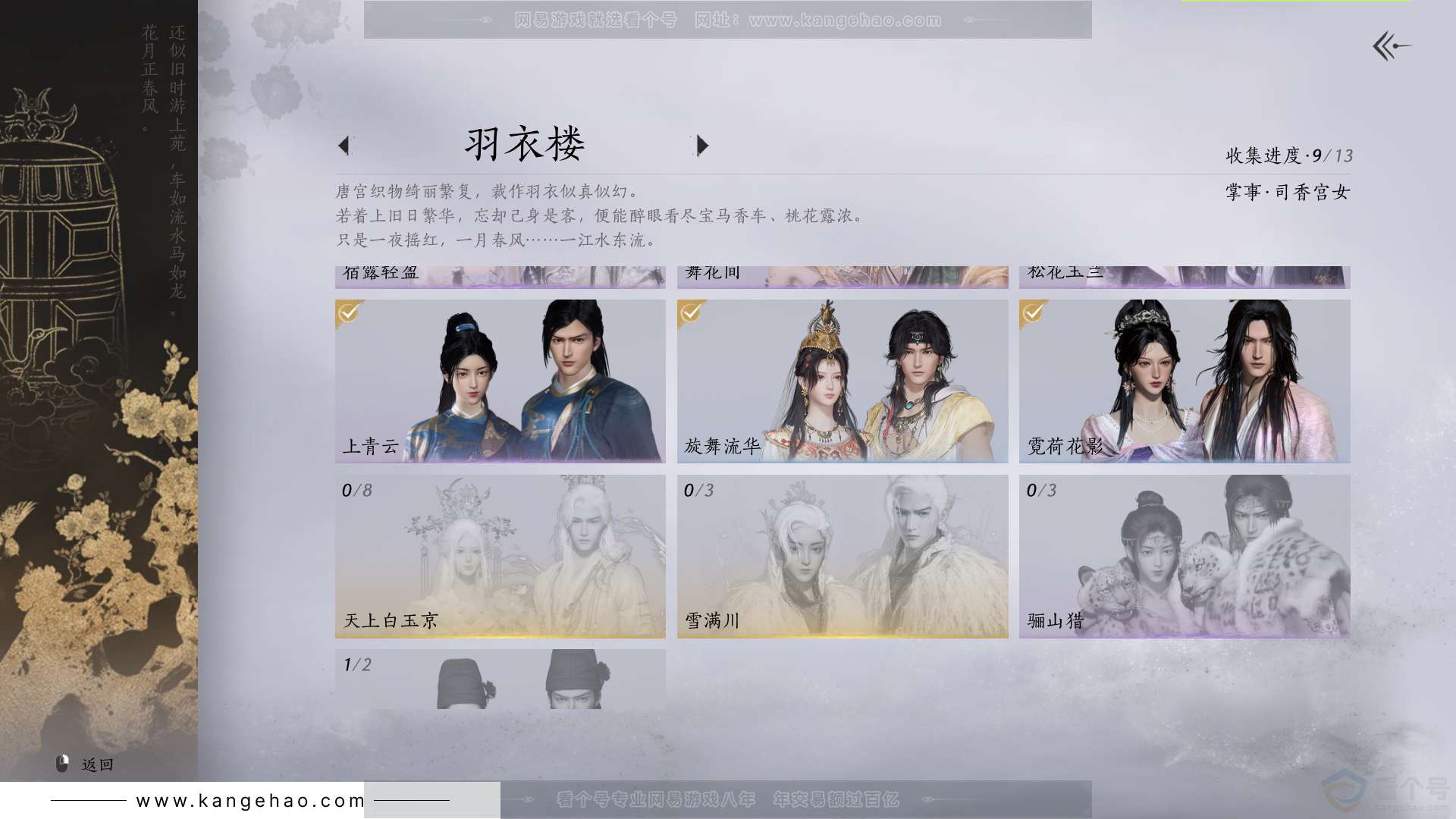 YYS33188燕云十六声账号详情图11