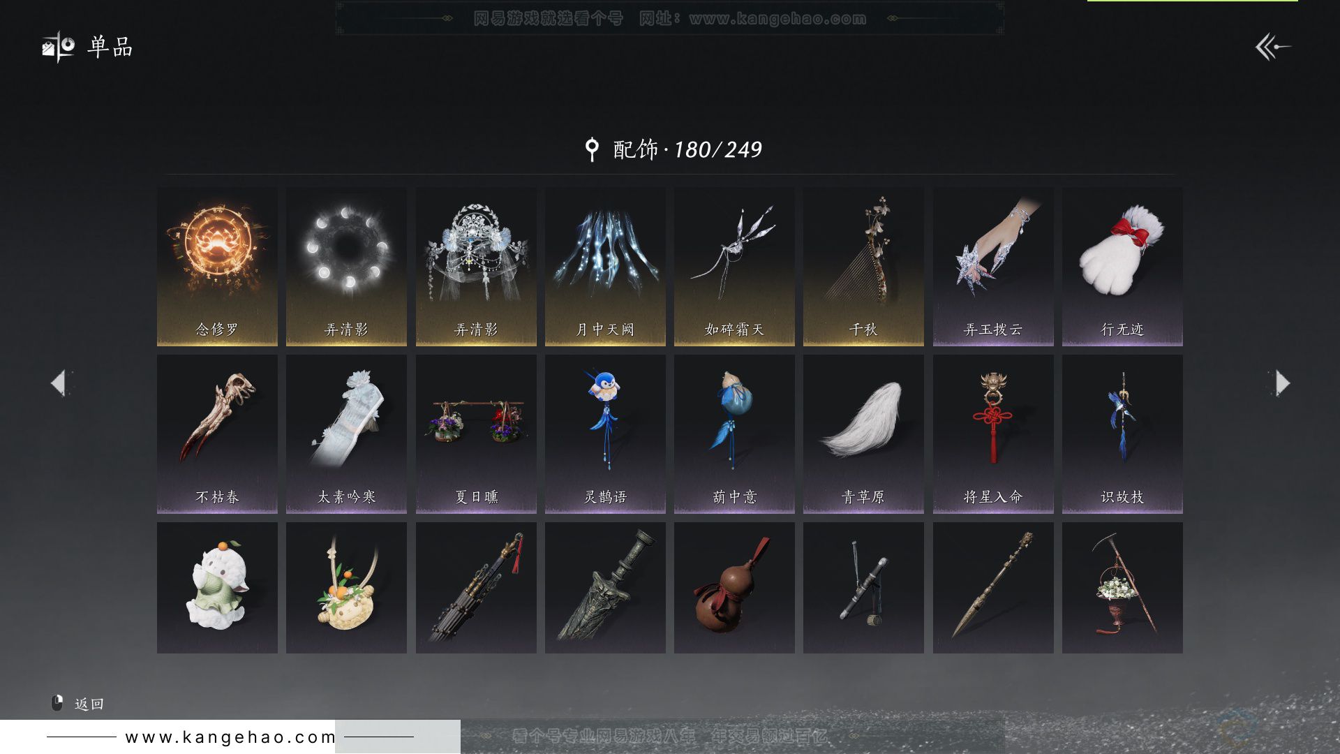 YYS33188燕云十六声账号详情图23