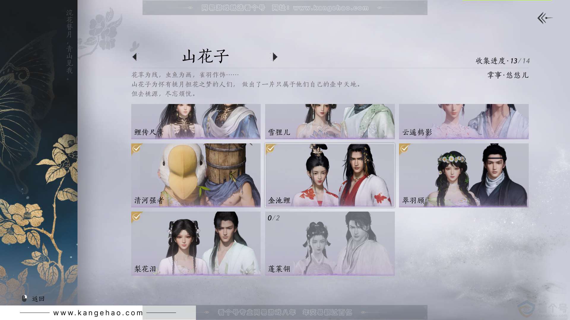 YYS33188燕云十六声账号详情图17