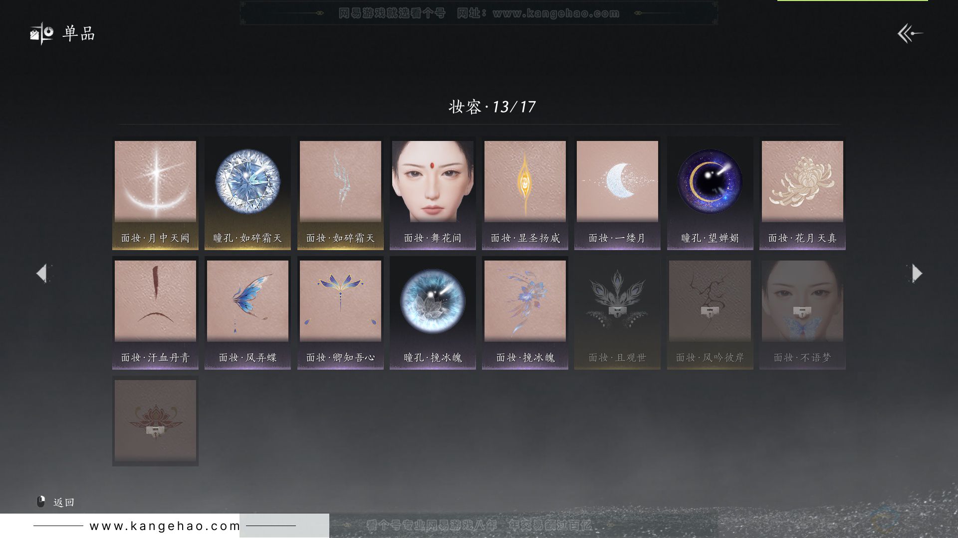 YYS33188燕云十六声账号详情图28