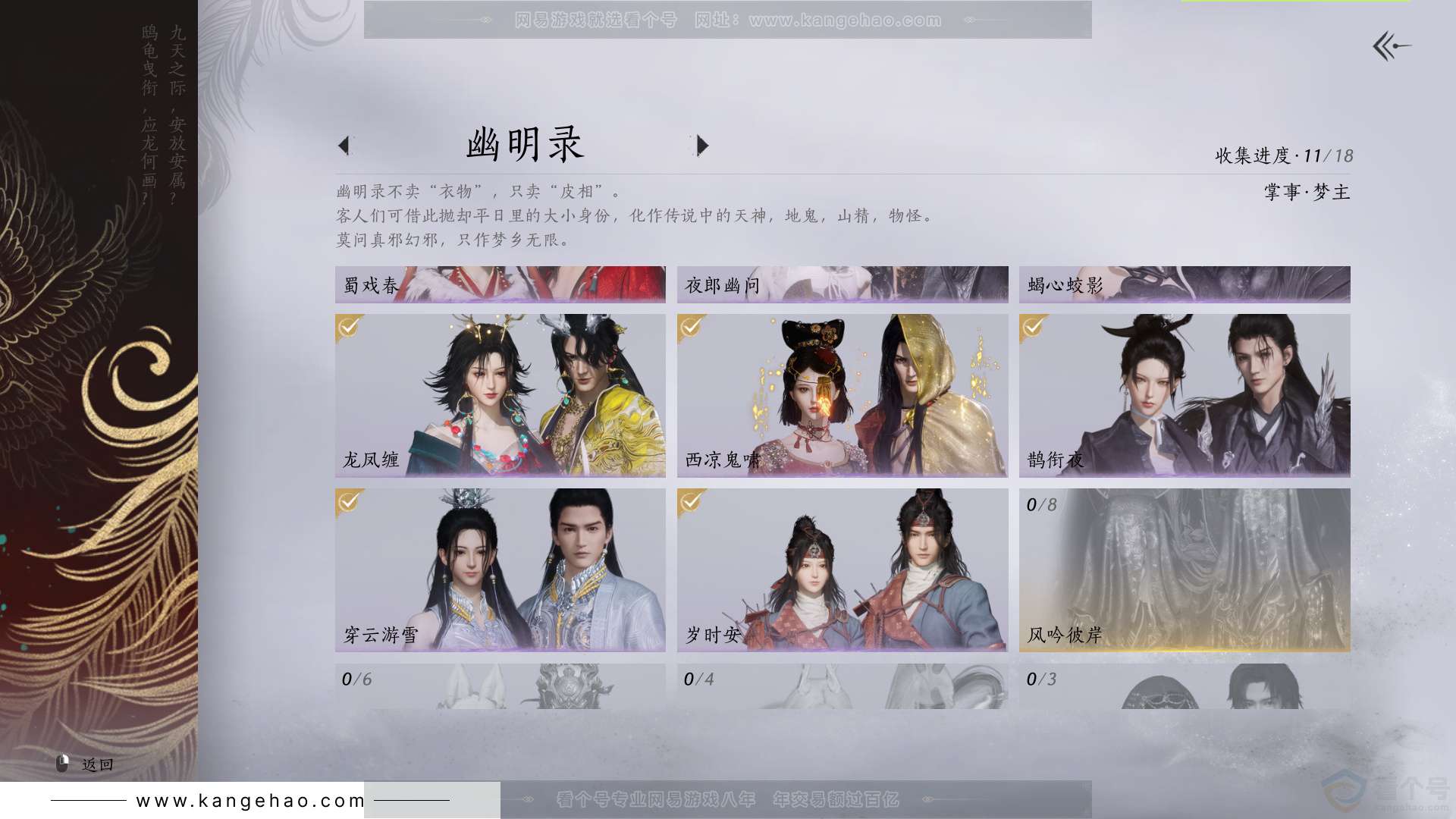 YYS33188燕云十六声账号详情图19