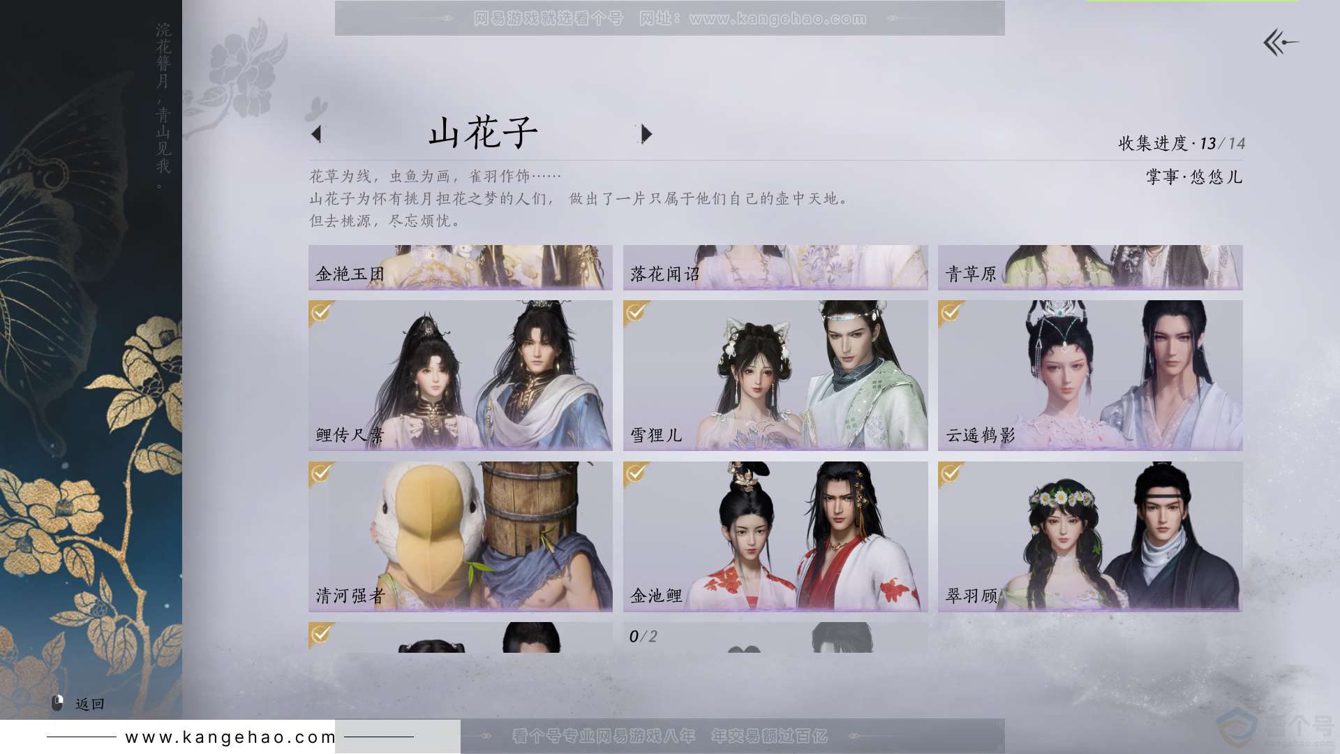 YYS33188燕云十六声账号详情图16