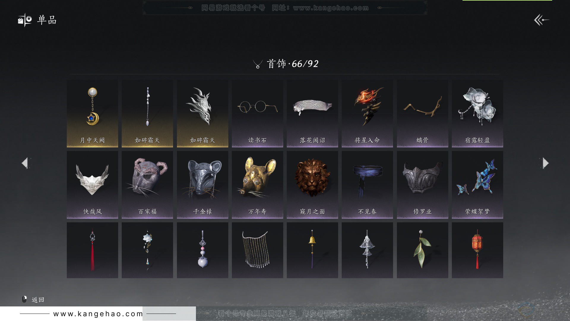 YYS33188燕云十六声账号详情图22