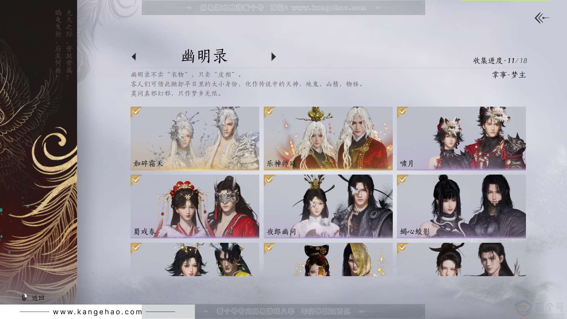 YYS33188燕云十六声账号详情图18