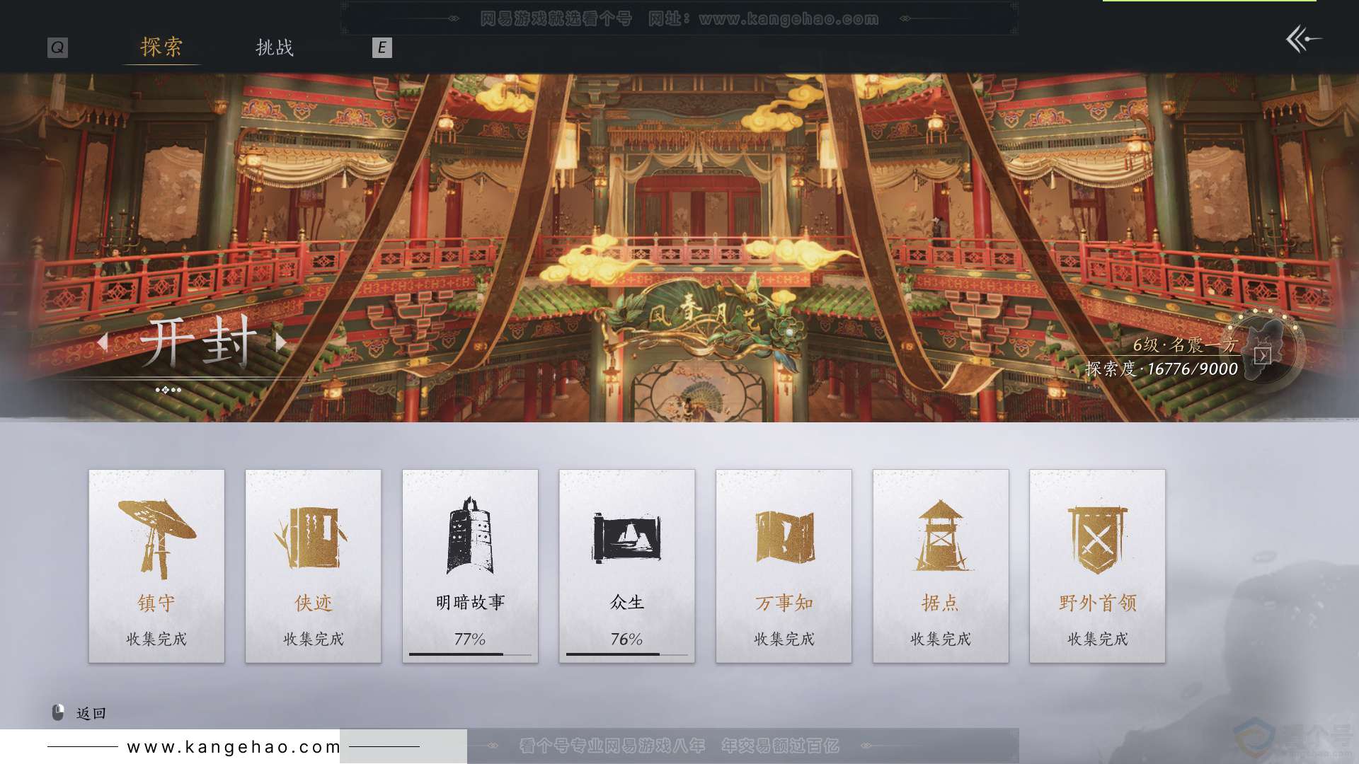 YYS33188燕云十六声账号详情图51