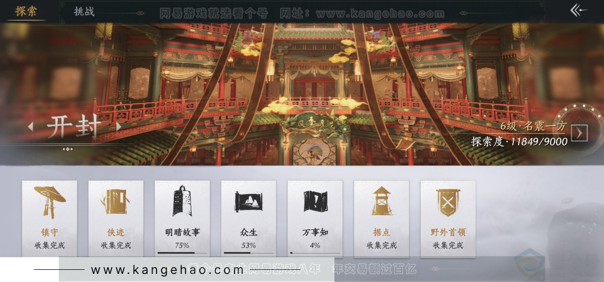 YYS33193燕云十六声账号详情图28