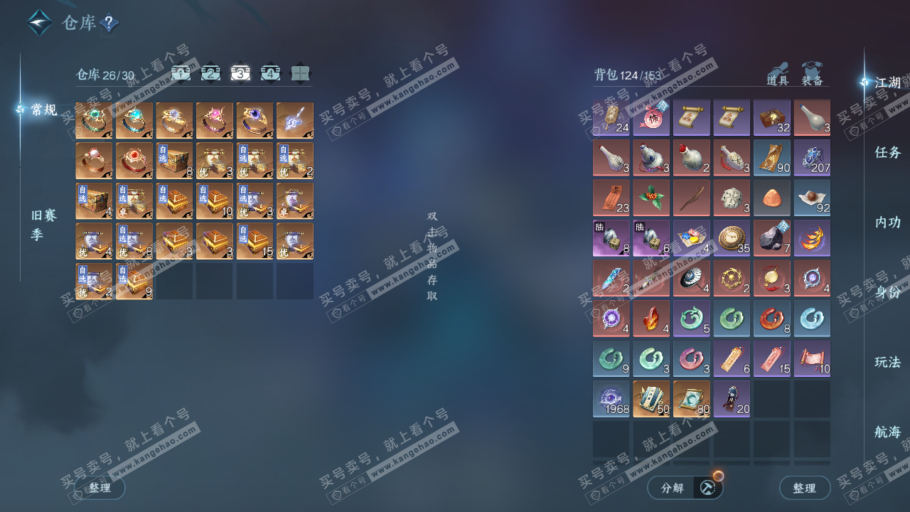 NSH324715逆水寒手游账号详情图4 NSH324715逆水寒手游账号详情图4